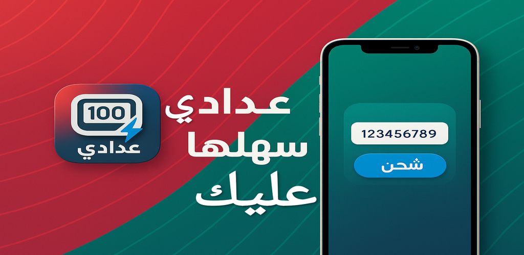 سكرين عدادي 1