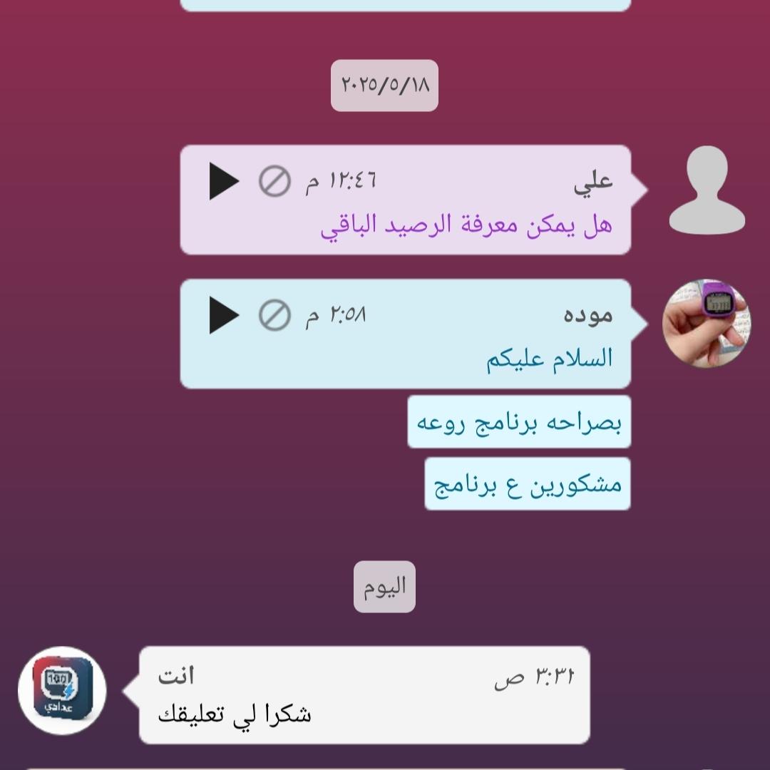 سكرين عدادي 2