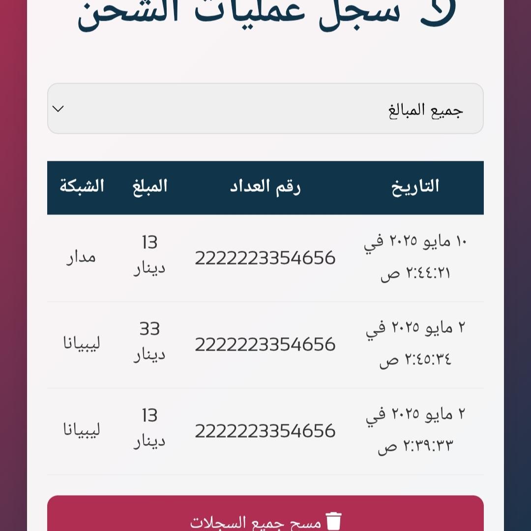 سكرين عدادي 3
